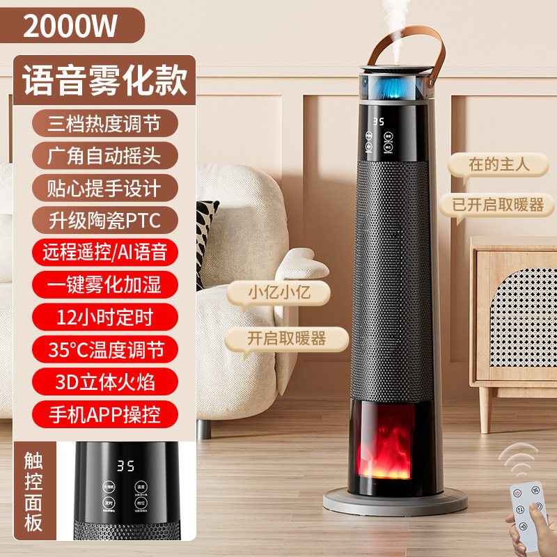语音仿真火焰暖风机家用立式电暖气节能省电办公室卧室速热取