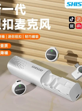 SHISUO/施索纽扣无线领夹麦克风降噪领夹麦克风-视频直播Vlog
