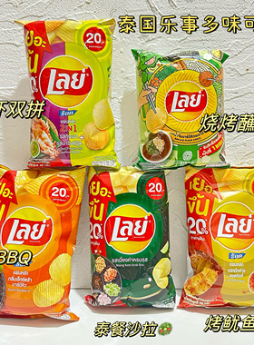 终于到了！泰国进口乐事多味泰国沙拉海鲜酱烤虾烤鱿鱼本土泰乐事