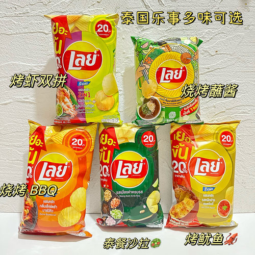 泰剧同款乐事薯片好独特的口味