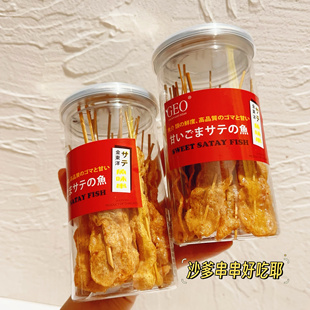 沙爹串串!泰国金东洋沙爹串本土特产零食伴手礼罐装旅行零食鱼味