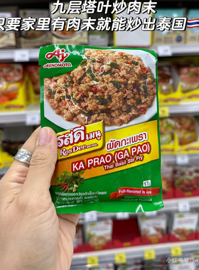 打抛饭料！泰国原装进口辣炒罗勒叶打抛猪肉调料噶抛调冬阴功料包