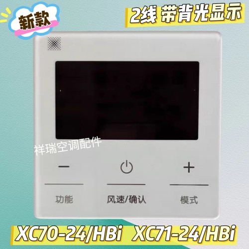 适用于格力中央空调线控器XC71-24/Hb1风管机多联机C3机型2线通用