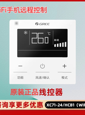 原装中央空调线控器71-24/HCB1手机APP远程WiFi 2芯70-13/G2