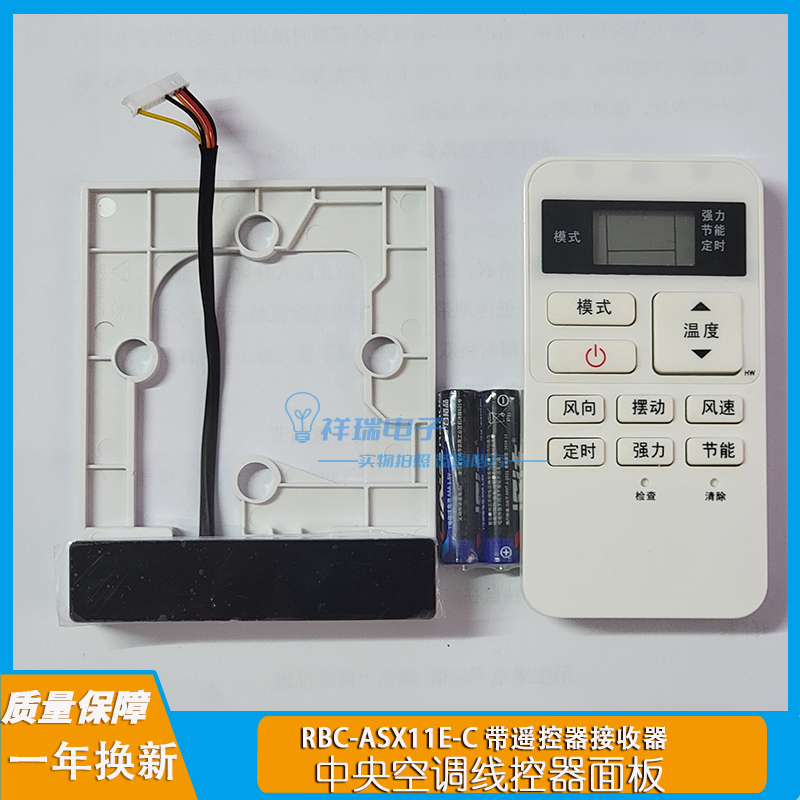 东芝接收器东芝中央空调线控器