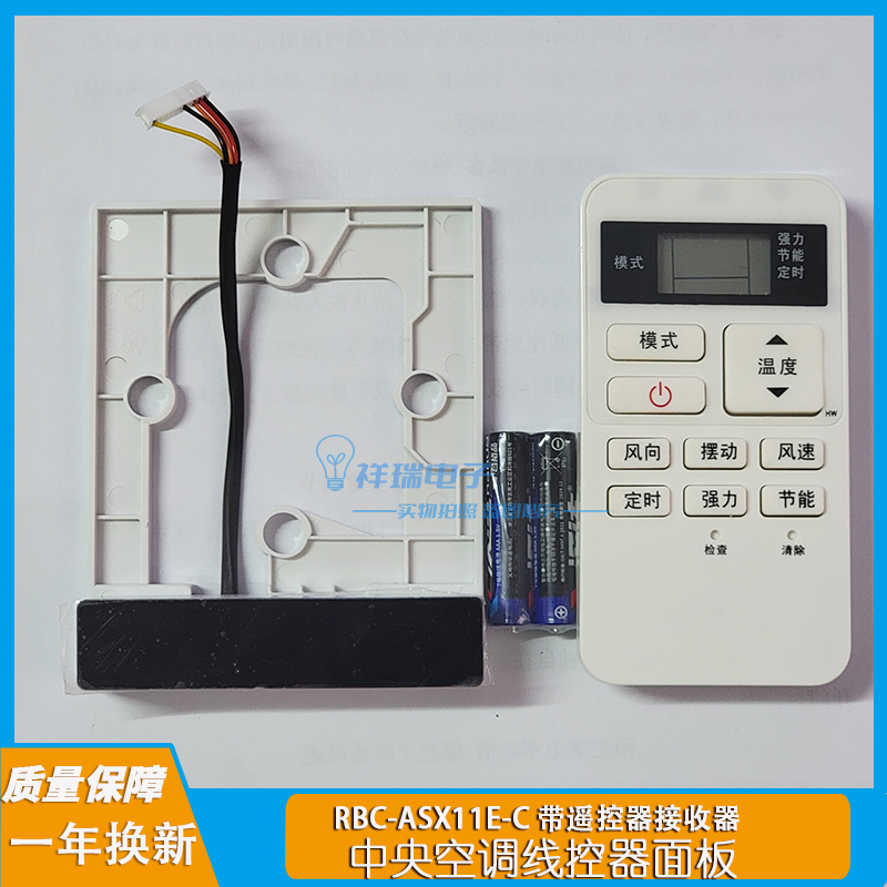 适用于东芝中央空调线控器有线无线遥控接收组件套RBC-ASX11E-C