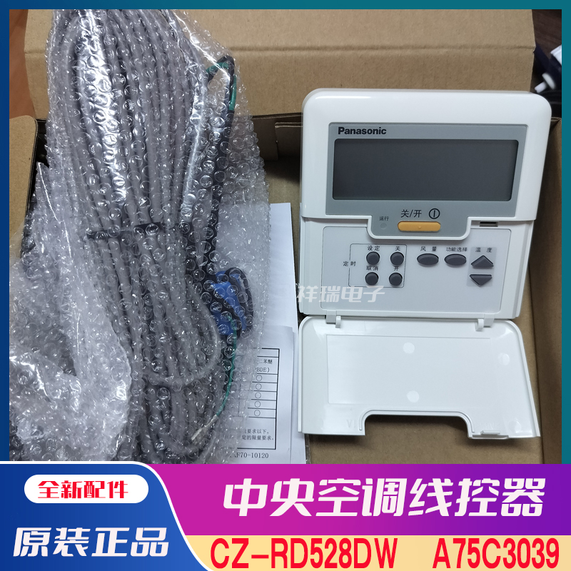 原装松下中央空调线控器风管机A75C3039/3038控制面板CZ-RD528DW 电子/电工 空调控制面板 原图主图