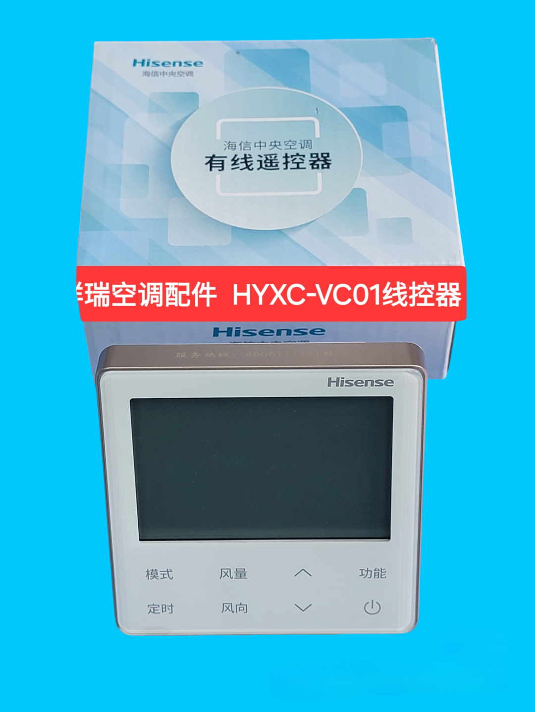 海信中央空调HYXC-VC01