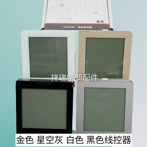 多联机天花机控制面板灰色黑色