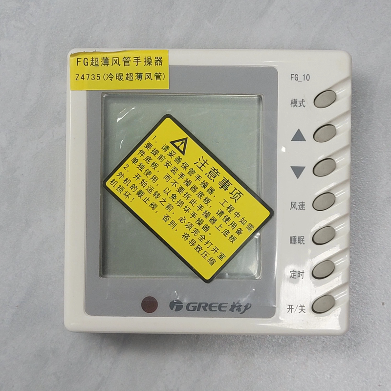 原装格力中央空调线控器Z4735控制面板FG_10风管机14芯线