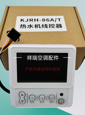 适用于美的空气能热水器线控器KJRH-86A/T控制面板KJRH-86B/BS-B