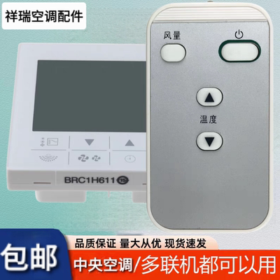 适用于大宝中央空调线控器BRC1H611控制面板BRC4H611红外遥控器