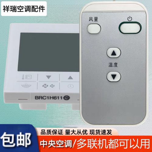 适用于大宝中央空调线控器BRC1H611控制面板BRC4H611红外遥控器