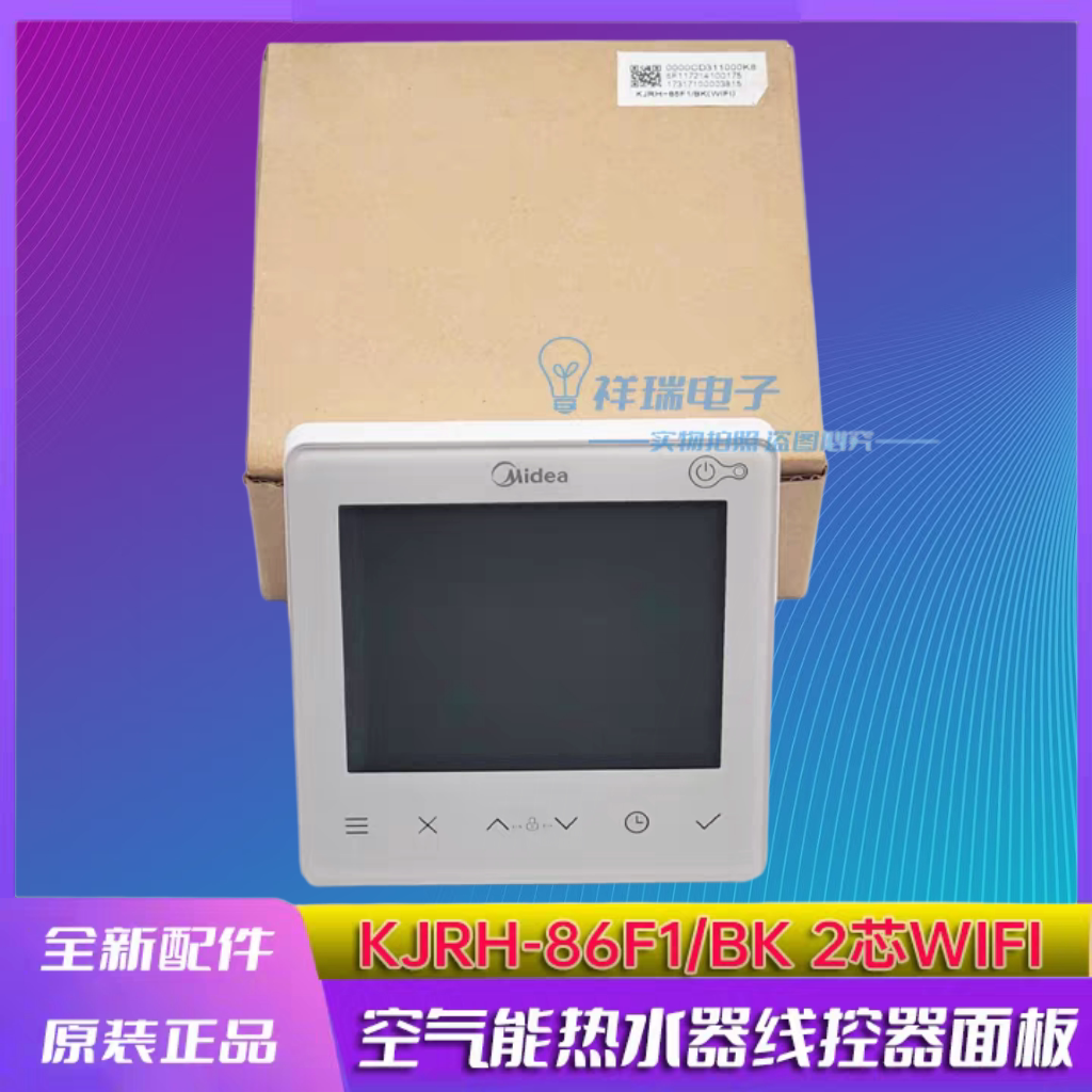 全新原装美的空气能热水器线控器KJRH-86F1/BK 2芯WiFi控制面板