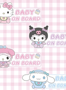 卡通可爱 BABY ON BOARD 车贴 汽车车尾保险杠划痕装饰贴纸