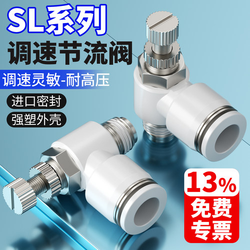 气动气管接头SL节流阀现货开票