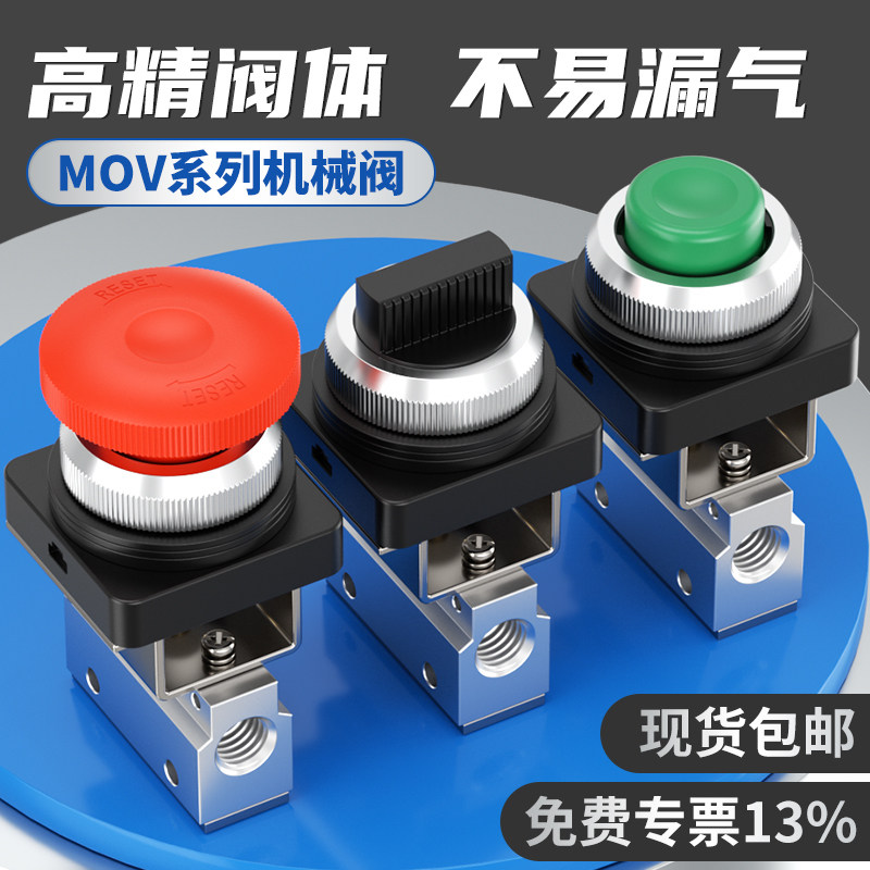 气动机械阀//二位三通MOV-01旋钮型手动气阀开关图片