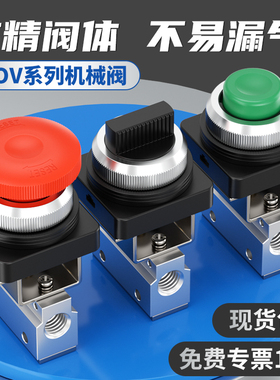 气动机械阀//二位三通MOV-01旋钮型手动气阀开关