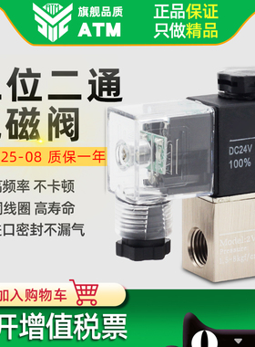气动24V二位二通电磁阀2V025-08一进一出220V气阀控制阀12V换向阀