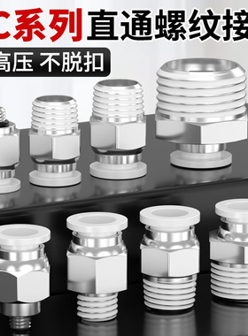 气动气管快速接头PC8-02外螺纹直通外丝PC12-04快插铜接头PC10-02