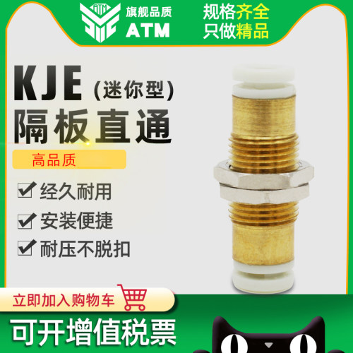 快速接头隔板小型气管快速接头