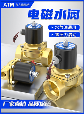 常闭2W电磁水阀AC220V电磁控制阀DC24V水开关阀气阀2分4分6分1寸
