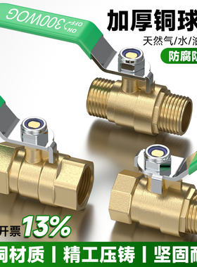加厚黄铜球阀内外丝DN2/4分自来水直通开关阀门宝塔6分水管阀3分