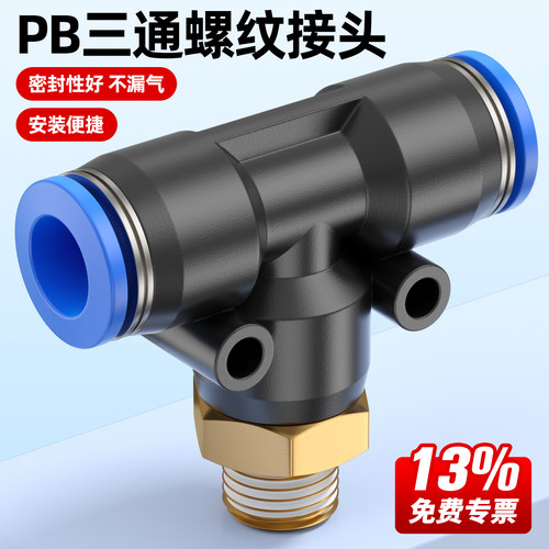 气管快速接头PB接头现货包邮开票
