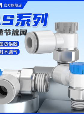 SMC型气动调速接头AS1201F节流阀01-04SA气缸可调气流速度控制阀