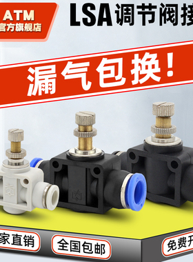 气管快插PA气动流量调节快速接头限流阀LSA8 6 10mm管道式节流阀