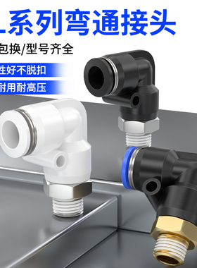 气动快速接头气管快插螺纹弯通接头PL8-02/4-M5/6-01/10-03直角