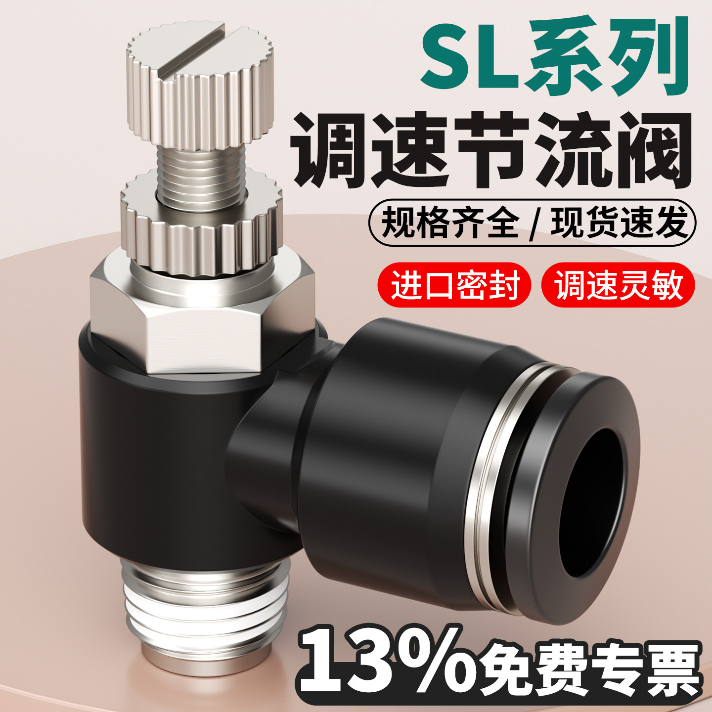 节流阀气动可调SL8-02现货包邮图片