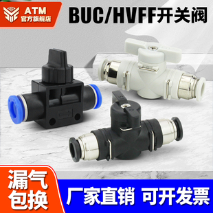 气管开关阀门BUC手阀 12mm手动控制阀HVFF气路阀门开关