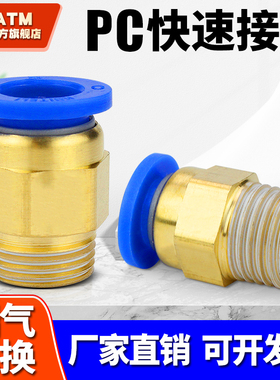 气管快速接头外螺纹外丝直通快插快接气源工具PC8-01/10-M5-02-03
