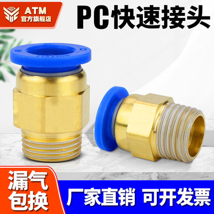 气管快速接头外螺纹外丝直通快插快接气源工具PC8-01/10-M5-02-03