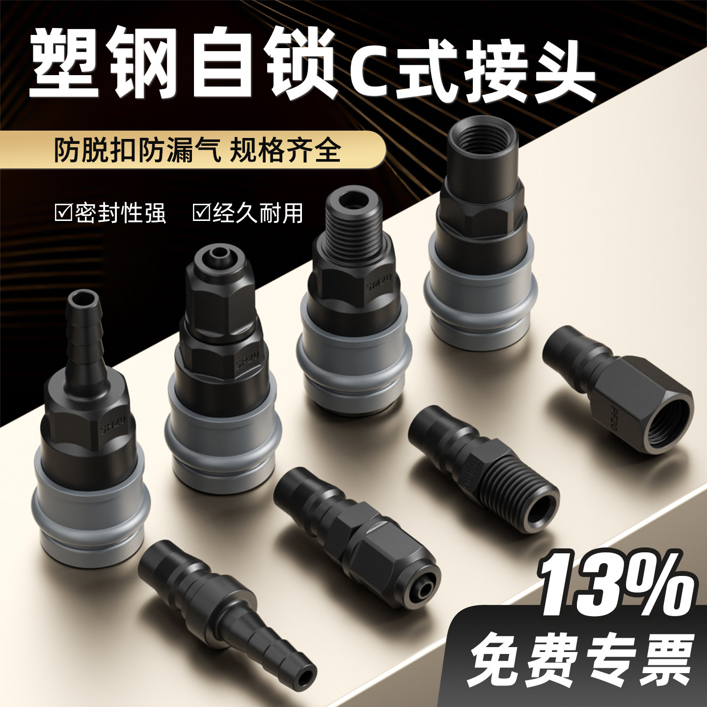 塑钢C式快速接头现货包邮开专票图片