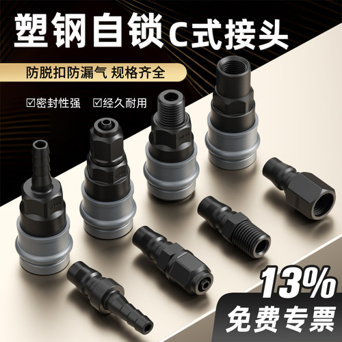 塑钢C式快速接头现货包邮开专票