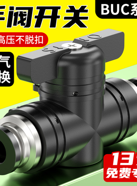 气管开关阀气动手阀控制阀快速接头直通阀门BUC-4/6/8/10/12/14mm