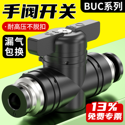 BUC气管开关阀厂家直销免费专票