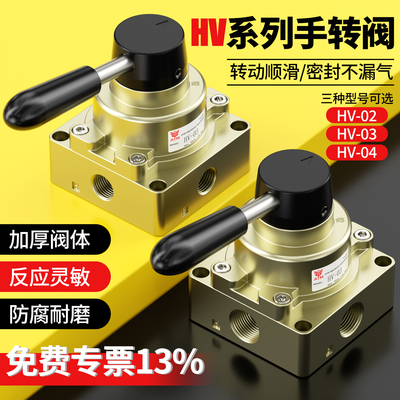 手转阀HV-02/03/04厂家直销包邮