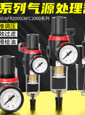 油水分离器AFC2000气源处理器调压阀AFR空气过滤器二联件BFC2000