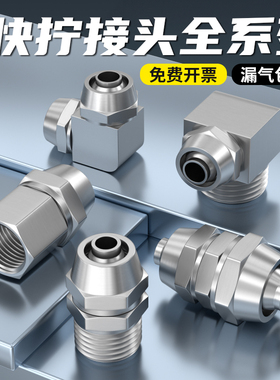 气动快拧接头气管快速接头直通PC8-02弯通PL6/10/12-//M501/02/03