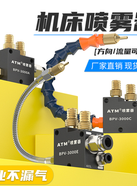 机床冷却喷雾器万向雕刻锯床BPV-3000气动喷油器雾化喷头水气混合