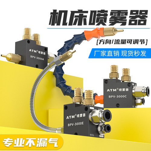 BPV-3000机床冷却喷雾器厂家直销