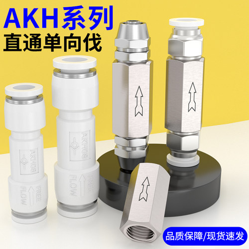 气动单向阀AKH/CV系列厂家直销
