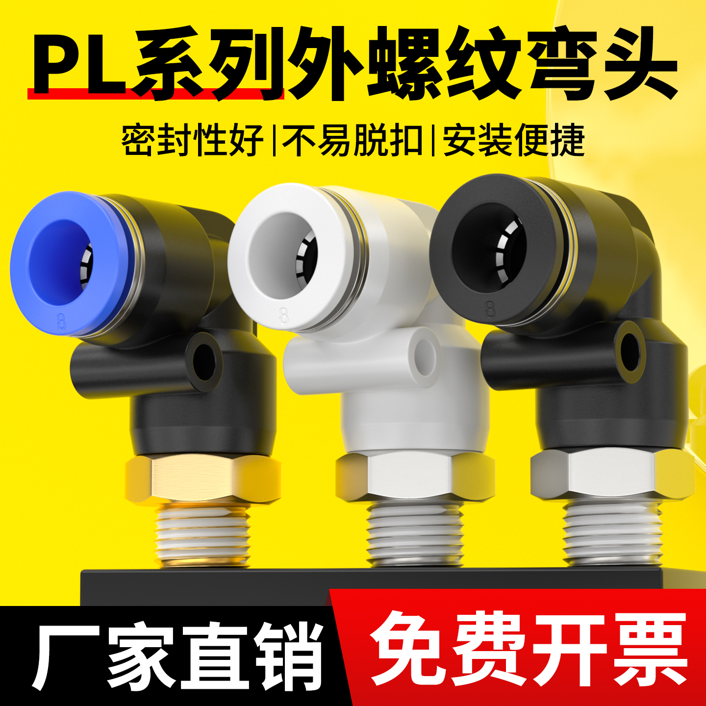 PL螺纹弯头气管接头量大从优