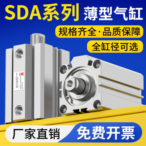 ATM小型气动SDA薄型气缸免费开票