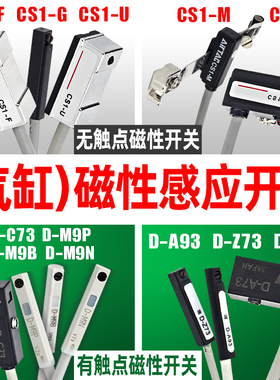 气缸配件磁性开关感应器CS1-J-U-FSG接近传感器二线式三线式D-A93
