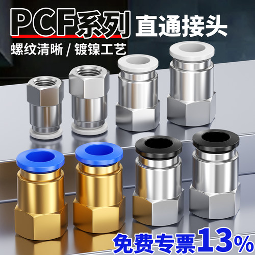 气管快速接头PCF现货速发开专票