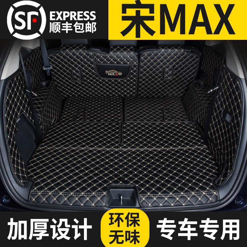 宋max后备箱垫装饰后尾箱垫子比亚迪宋MAX后备箱垫全包围七座专用